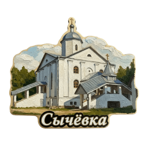 Сычёвка